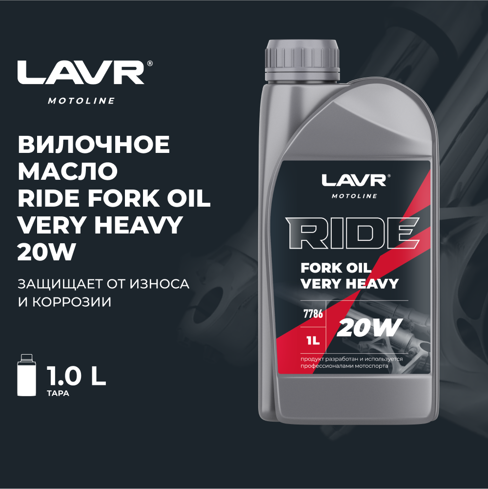 Вилочное масло RIDE Fork oil 20W 1л