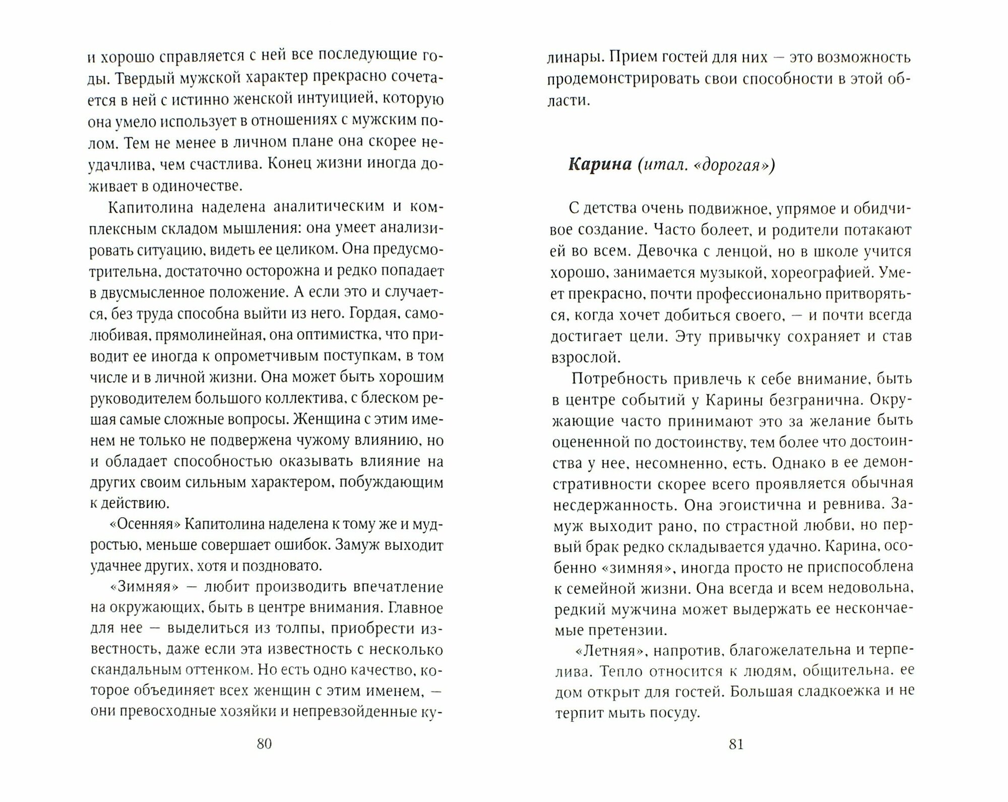 Тайна женского имени (Хигир Борис) - фото №3