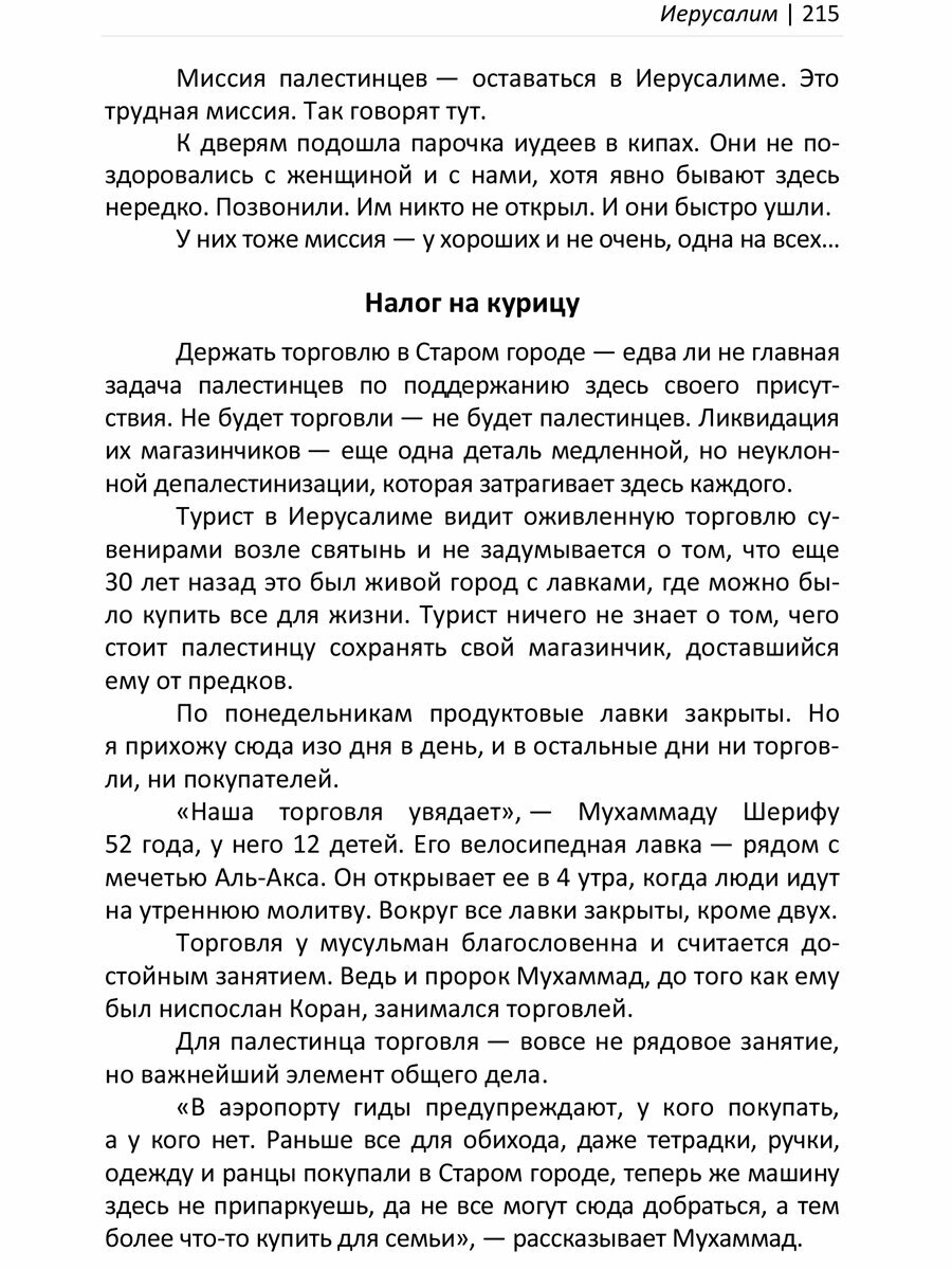 Палестина (Каворкова Н.) - фото №8