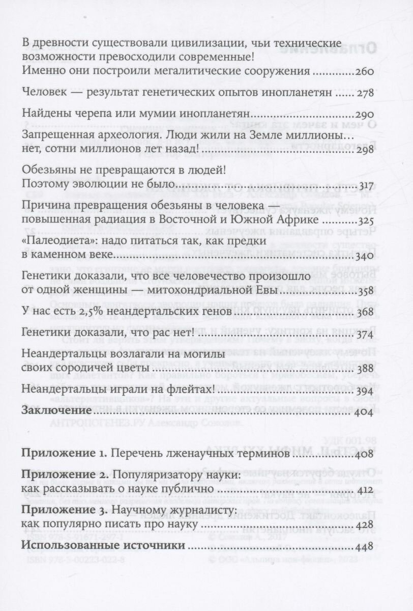 Ученые скрывают? Мифы XXI века - фото №13