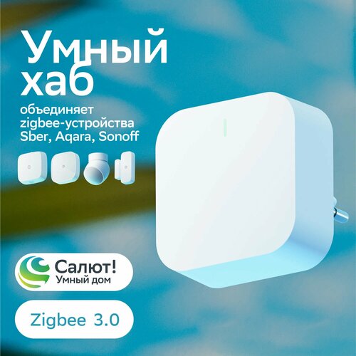 шлюз для умного дома zigbee центр управления tuya многорежимный хаб для умного дома wi fi bluetooth zigbee белый Умный хаб - модуль управления умным домом Sber SBDV-00068, Zigbee 3.0, Белый