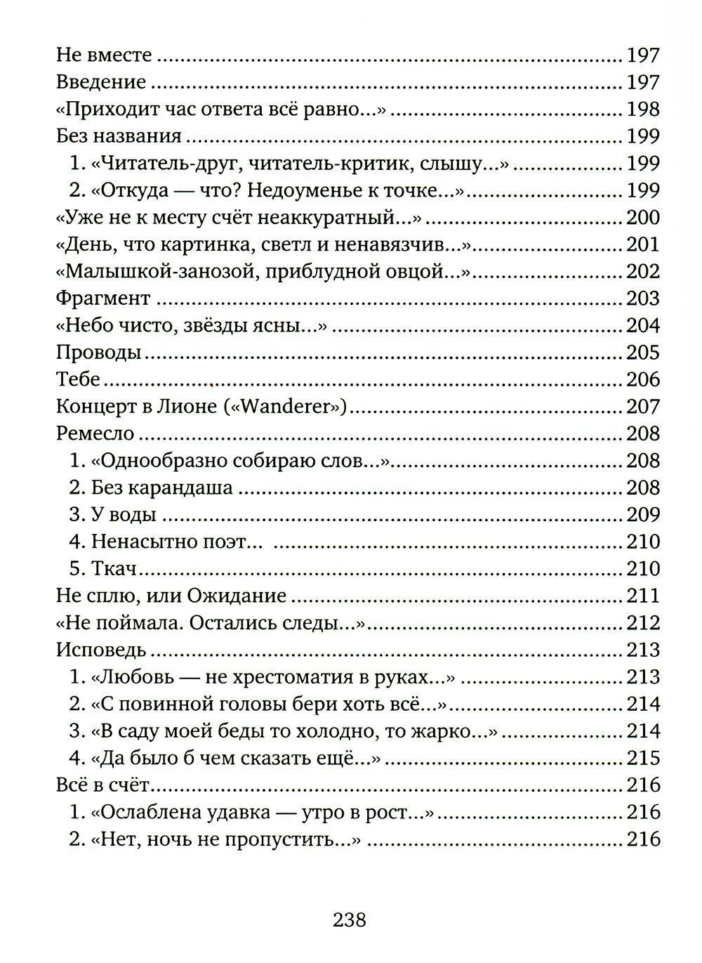 Дневник. Продолжение (Загвоздина Наталья Александровна) - фото №8