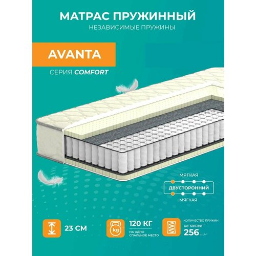 Матрас анатомический 180х190 Аккорд Avanta, пружинный, белый