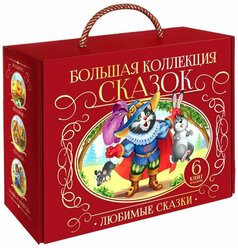 Книга Malamalama Сундук Большая коллекция сказок (Любимые сказки: Колобок, Кот в сапогах; Красная шапочка,Маша и медведь, Теремок, Три поросенка) 64465-9