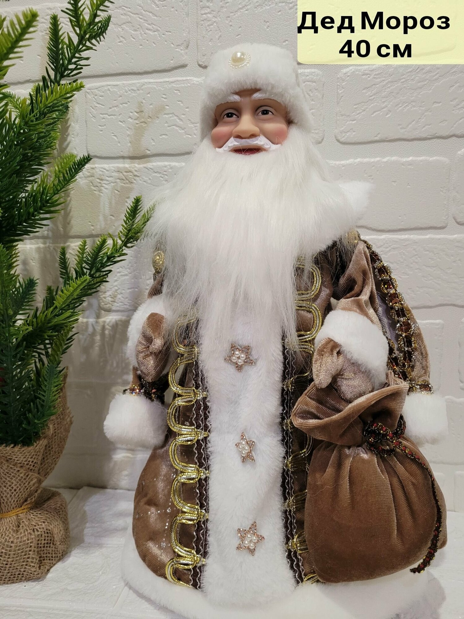 Дед Мороз 40 см в шубе с мешком/ Музыкальные интерьерные куклы под елку/Подарок