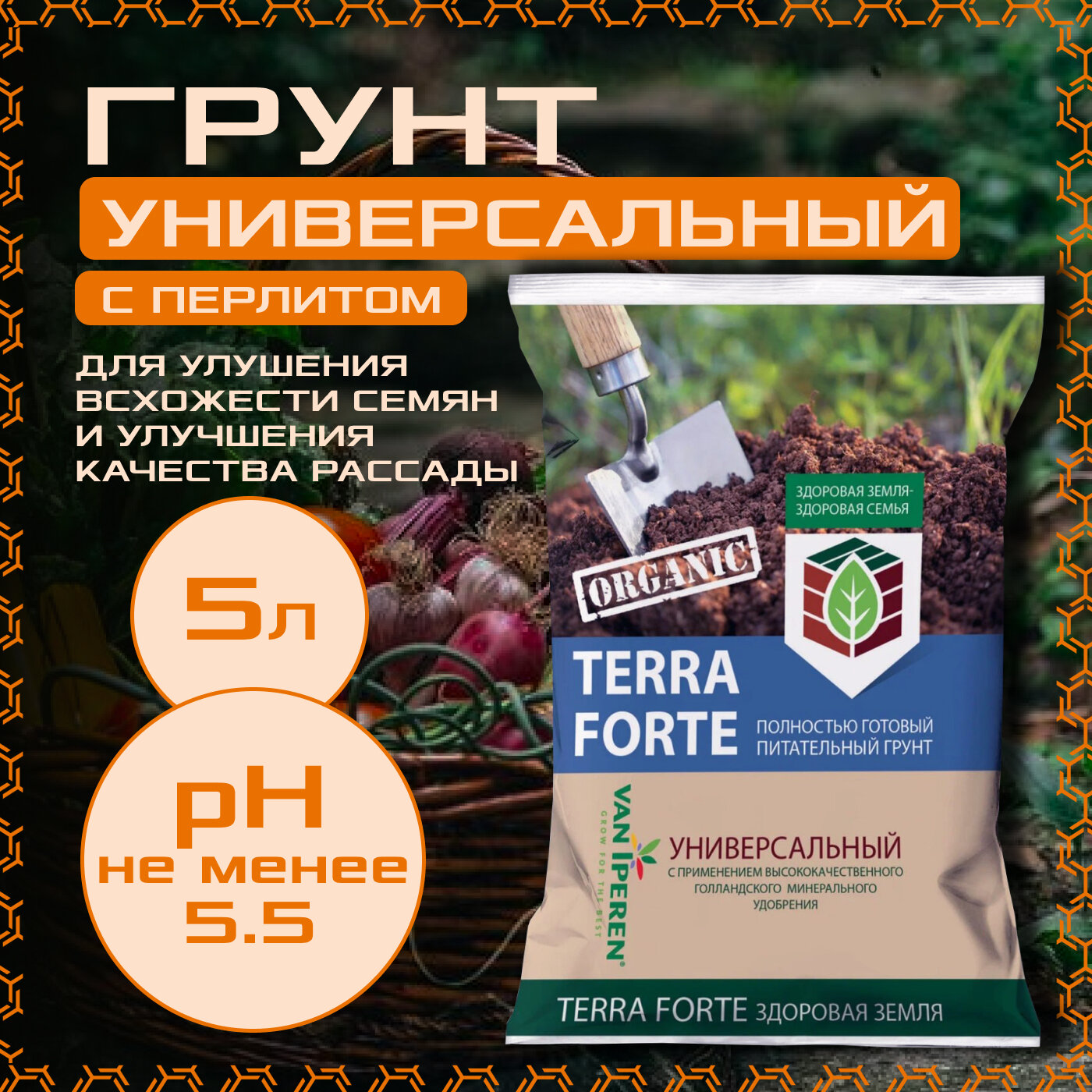 Грунт с перлитом 5л, Terra Forte, универсальный