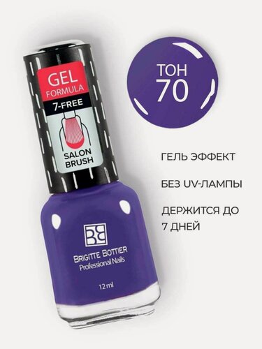 Изображение товара Brigitte Bottier лак для ногтей GEL FORMULA тон 70 фиолетовый 12мл