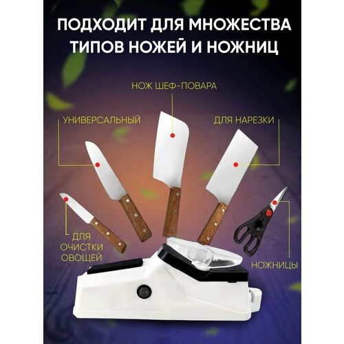 Станок ножеточка электрическая USB для кухонных ножей и ножниц