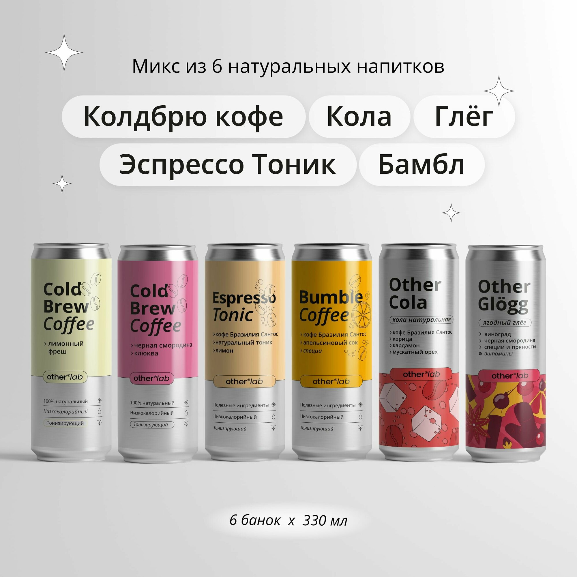 Натуральные лимонады Other Lab сет Other Drinks 6 шт х 330 мл