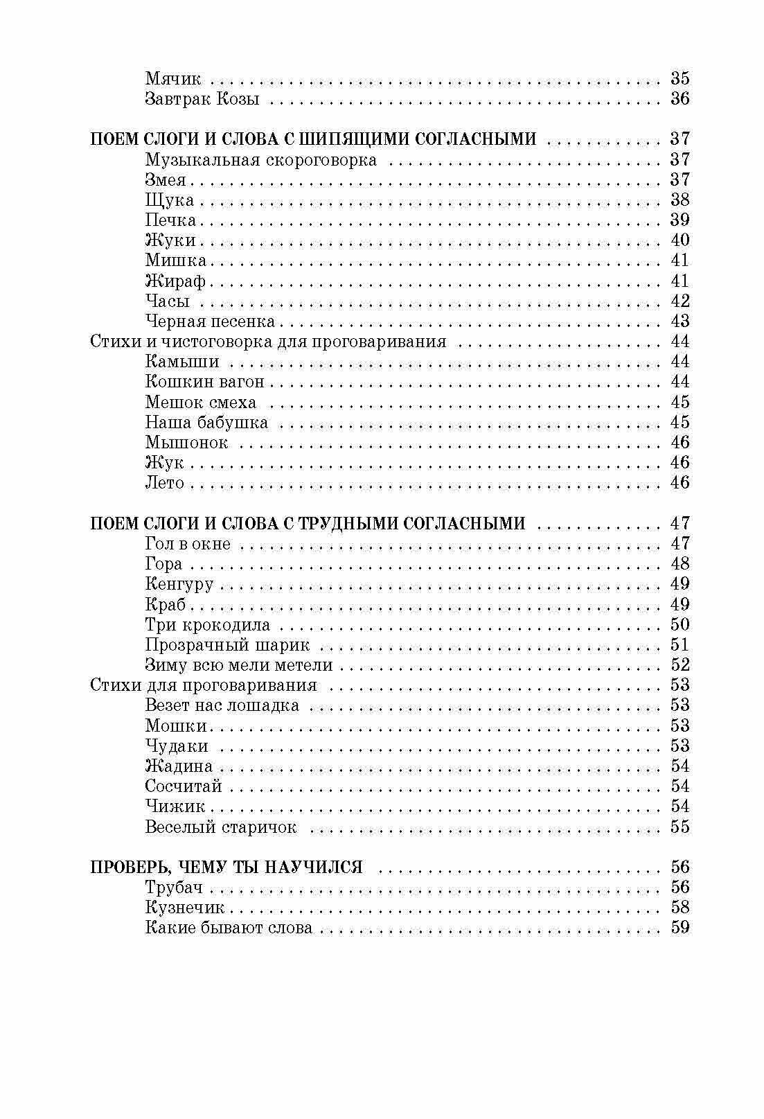 Логопедические распевки (Овчинникова Татьяна Сергеевна) - фото №8