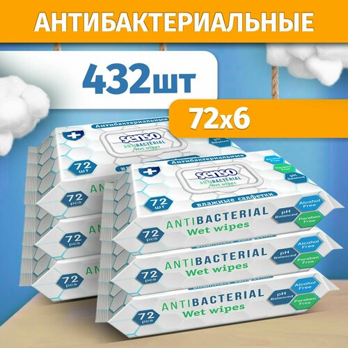 Влажные салфетки антибактериальные 432 шт влажные салфетки senso baby 5 упаковок по 15 шт