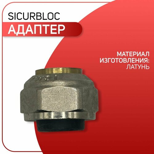 Адаптер SICURBLOC для медной трубы, ICMA арт. 90, М24х1.5 х 12