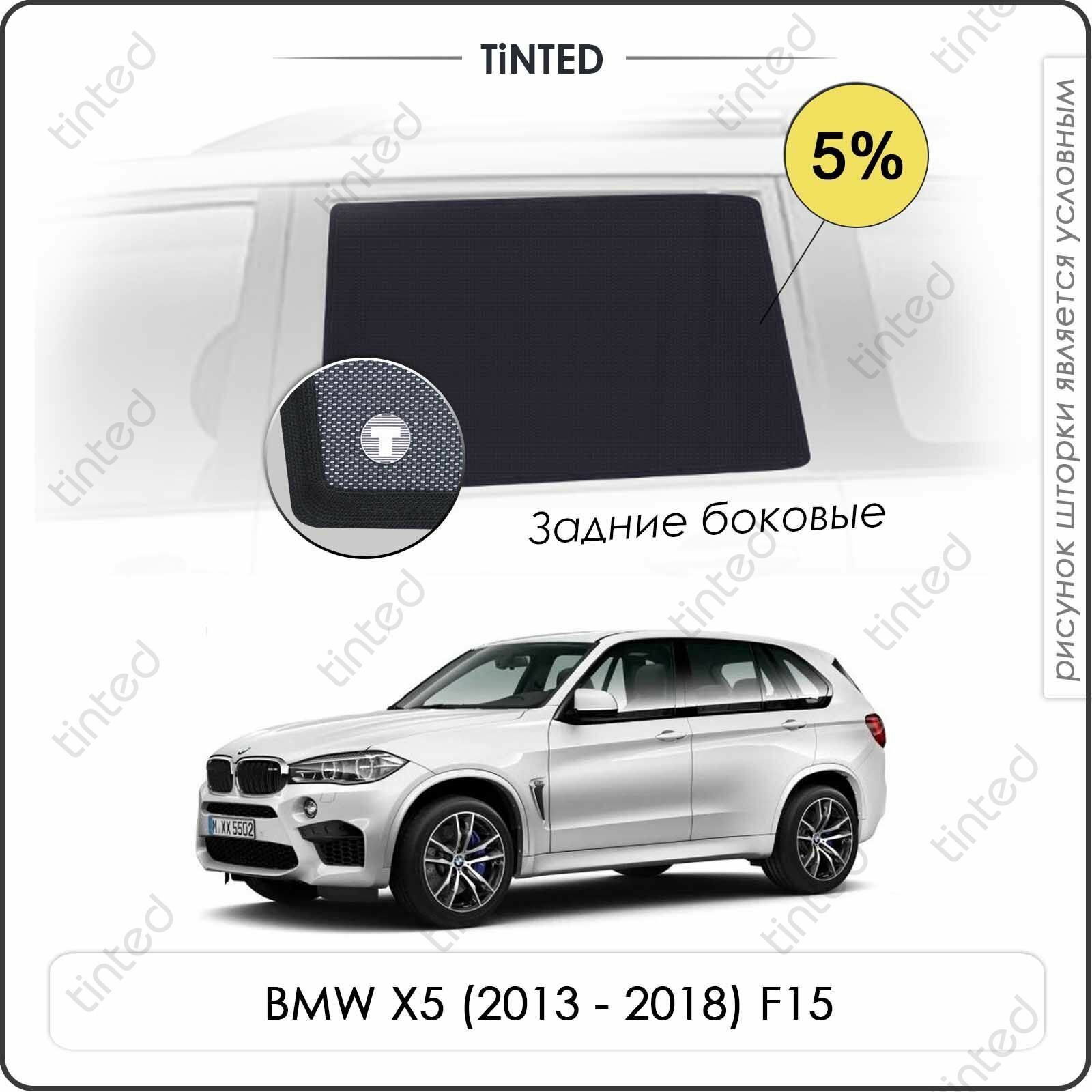 Шторки на автомобиль солнцезащитные BMW X5 3 Внедорожник 5дв. (2013 - 2018) F15 на задние двери 5%, сетки от солнца в машину БМВ Х5 ф15, Каркасные автошторки Premium