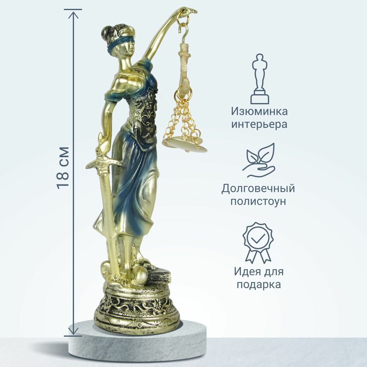 Статуэтка "Фемида" 18 см, полистоун - "Богиня правосудия с мечом и весами" — фото 1