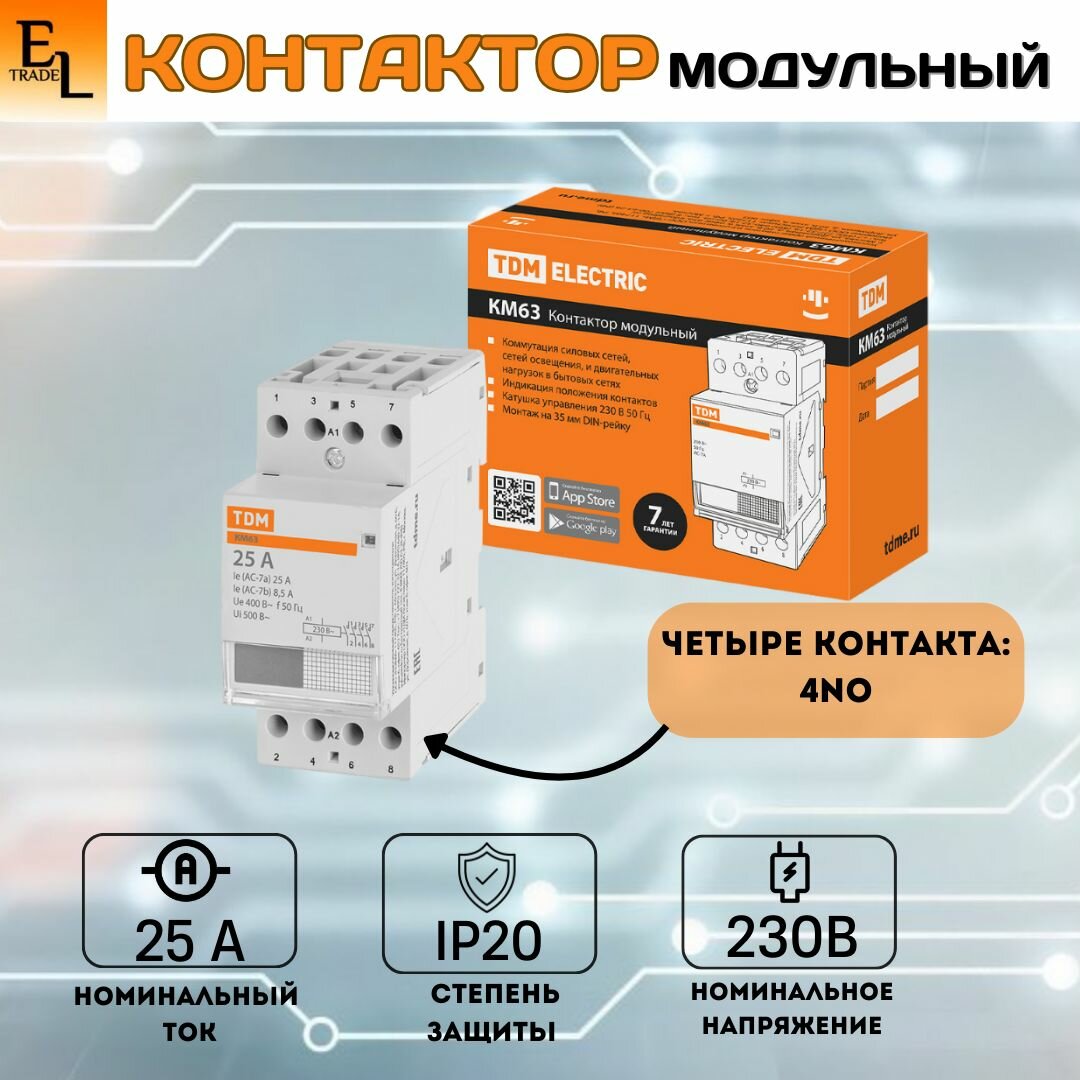 Контактор модульный КМ63/4-25 4НО TDM, TDM ELECTRIC