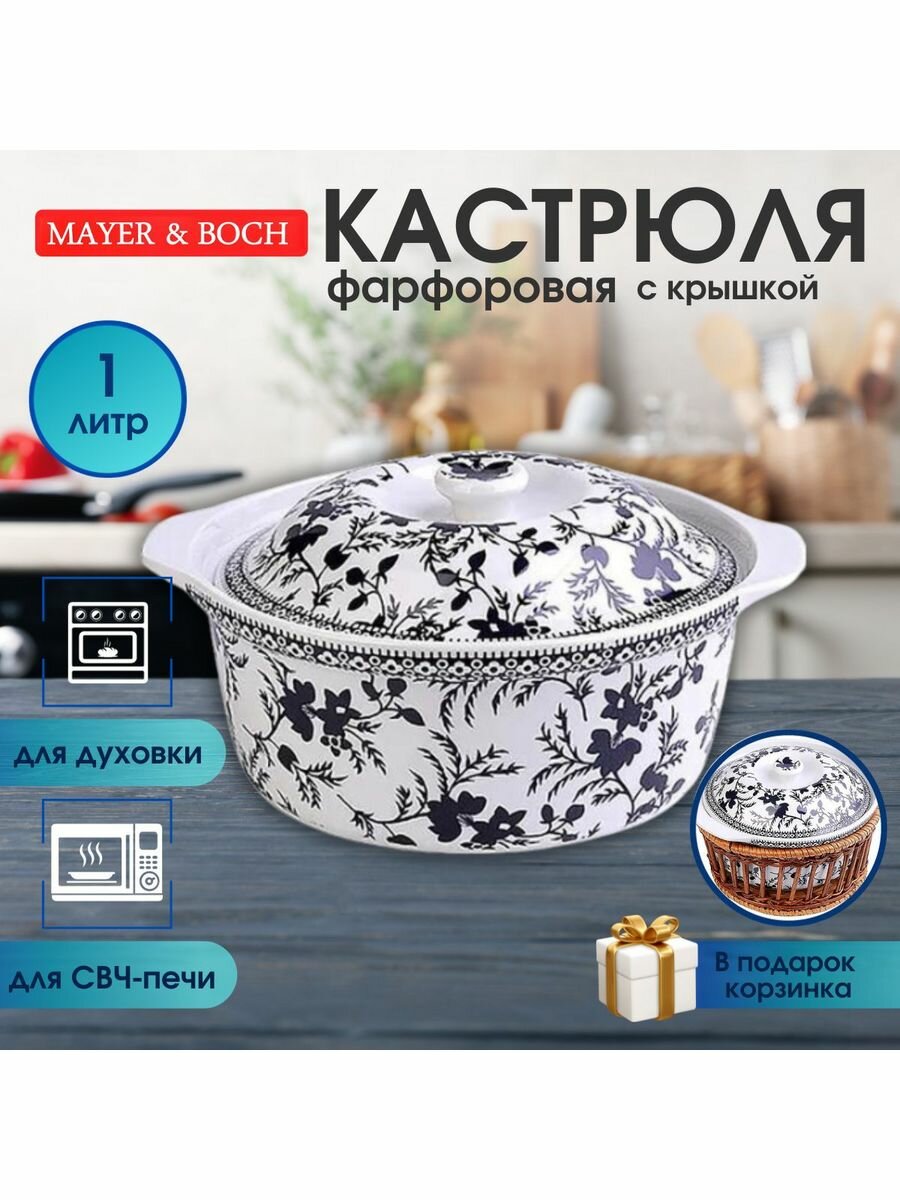 фото Керамическая кастрюля с крышкой 1 л / Mayer&Boch