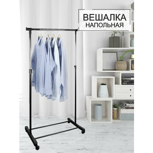Вешало одинарное Delphinium HG21B 84x425x102-166 cм хромчерный 1820₽