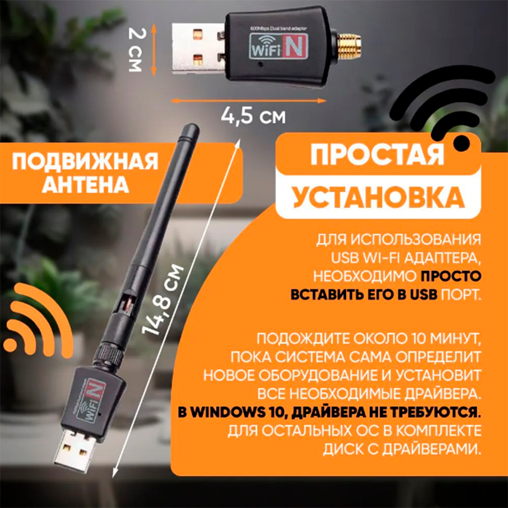 Wi-Fi-адаптер для компьютера