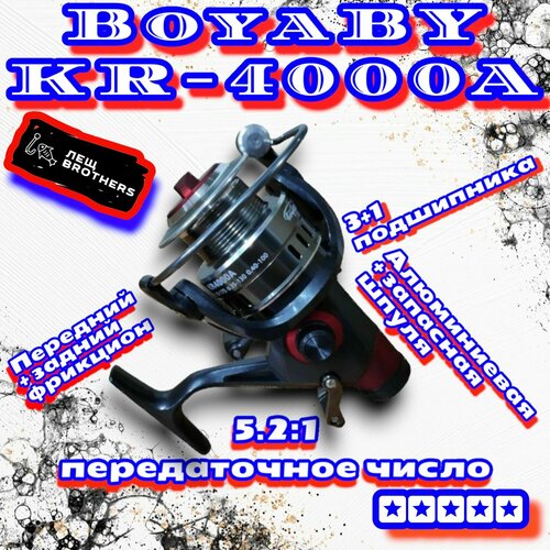 Катушка BoyaBY KR-4000A, карповая, алюминиевая + запасная шпуля, передний + задний фрикцион, байтраннер, стопор обратного хода, 3+1 подшипников, передаточное число 5.2:1