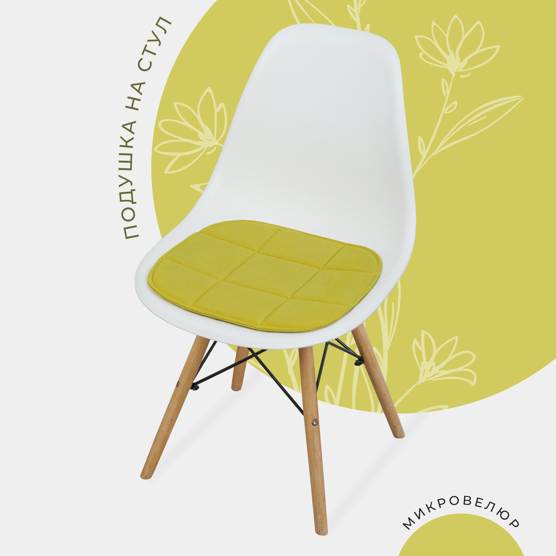 Подушка на стул ChiedoCover Eames 38x39 см