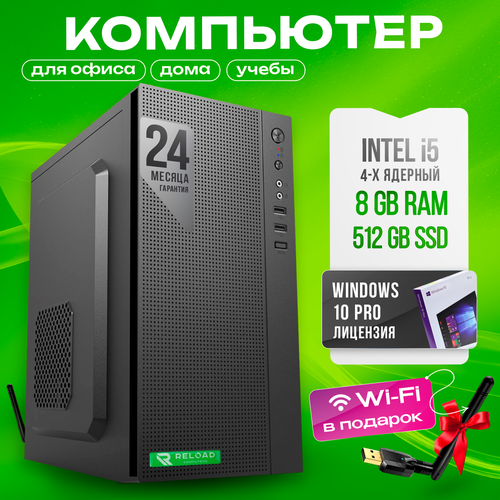 Системный блок офисный / настольный компьютер / i5 2400/DDR3 8GB/512 SSD/ Intel HD Graphics 2000 / USB Wi-fi /ОS Windows 10 Pro