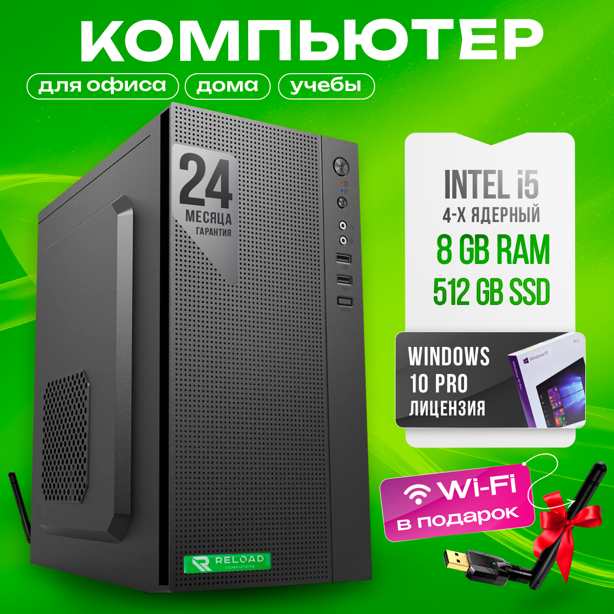 Системный блок / i5 4460/DDR3 8GB/512 SSD/ USB Wi-fi /ОS Windows 10 Pro