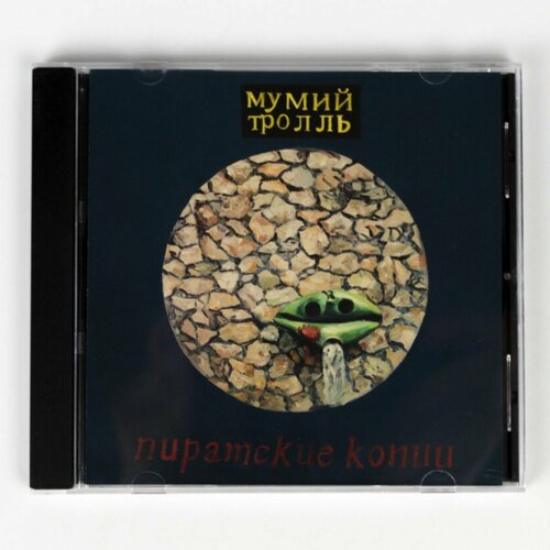 CD Мумий Тролль - Пиратские Копии, Deluxe, DJ-pack