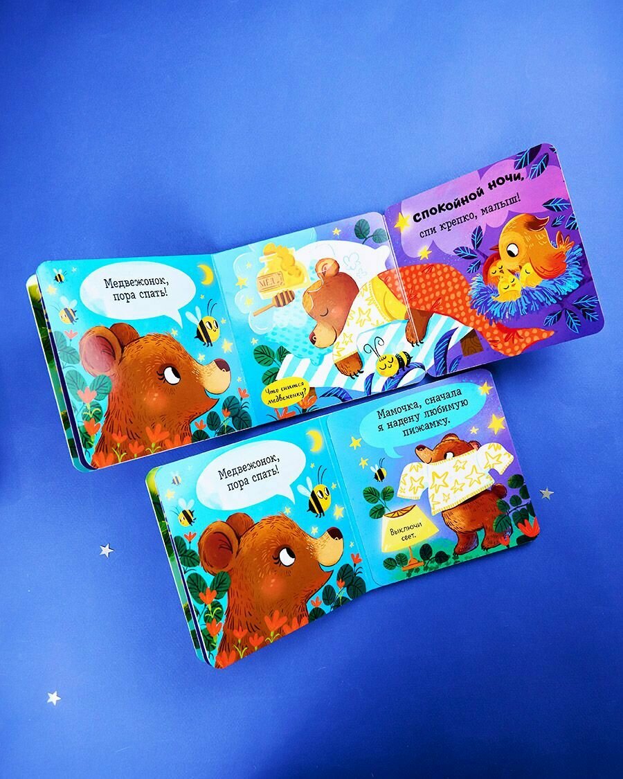 Спокойной ночи, малыш (без автора) - фото №5