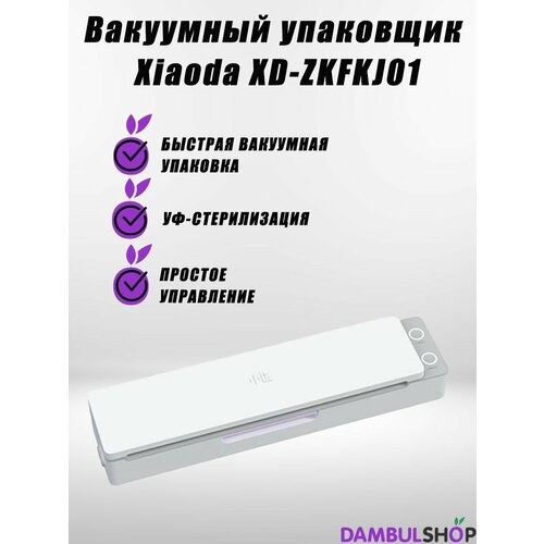 Вакуумный упаковщик Xiaoda XD-ZKFKJ01