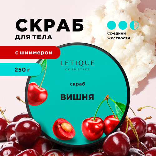 Letique Cosmetics Скраб для тела антицеллюлитный Вишня, 250 г