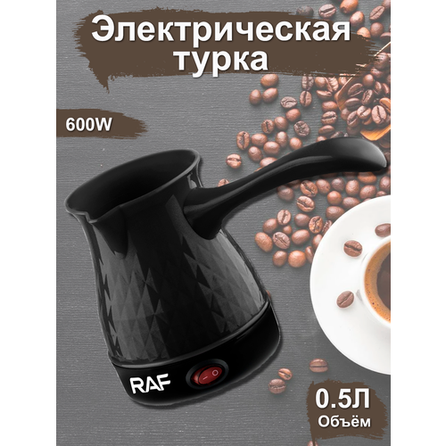 Электрическая турка кофеварка 119900₽