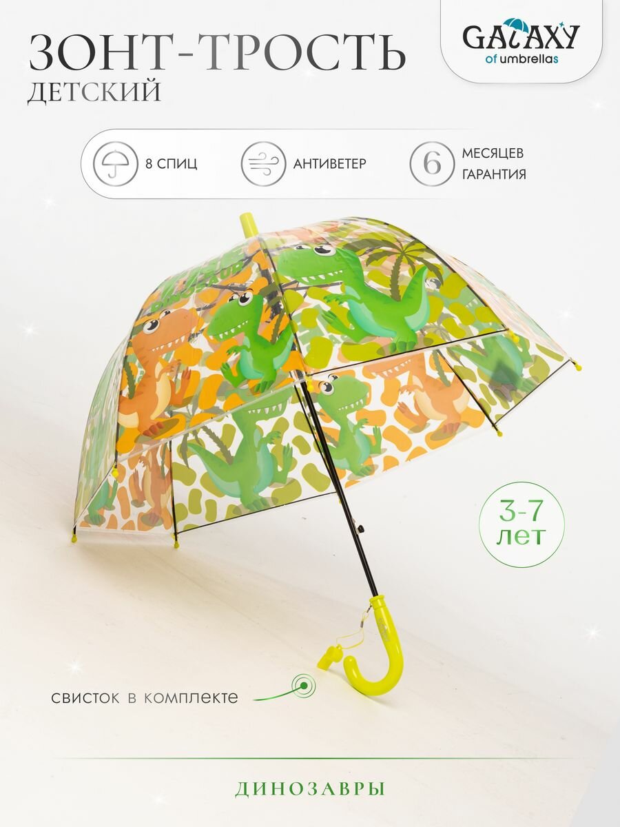 Зонт GALAXY OF UMBRELLAS 