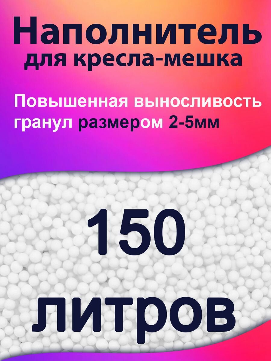 150 литров Наполнитель для кресла мешка и груши пенополистирол пенопластовые пенополистирольные шарики для кресла-мешка