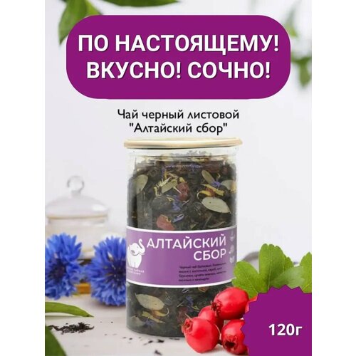 Чай ПЧК "Алтайский сбор", чёрн. лист, 120г