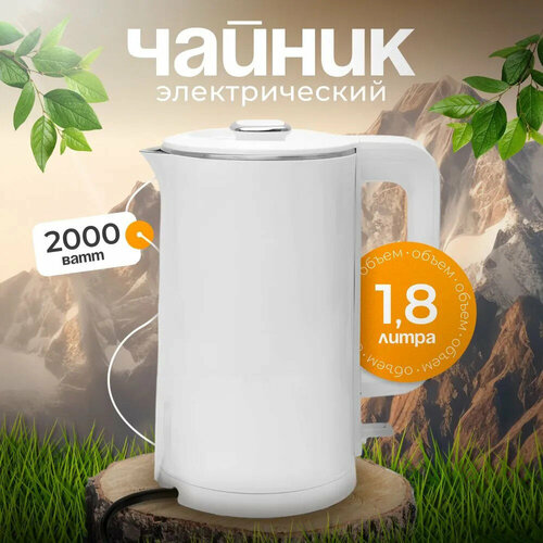 Электрический чайник для дома офиса домашний кухонный электрочайник объем 2л защита от перегрева для дома офиса белый 269900₽