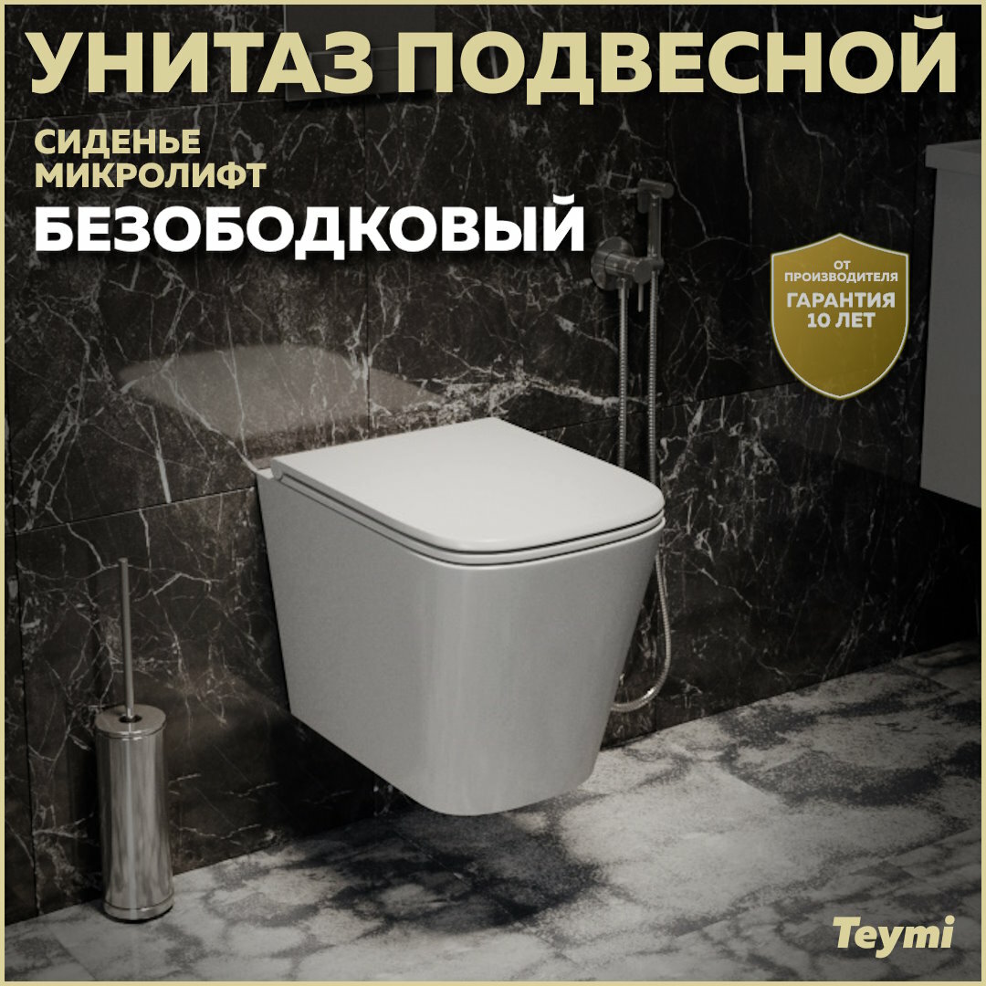 Унитаз подвесной Teymi Helmi S безободковый сиденье микролифт T40302