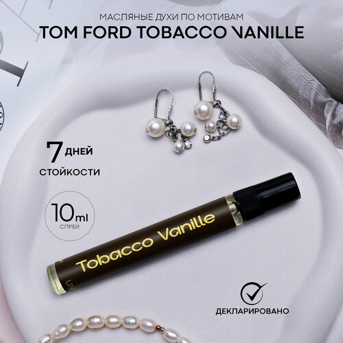 Унисекс стойкие духи Tobacco Vanille Arab magic, объем 10 мл