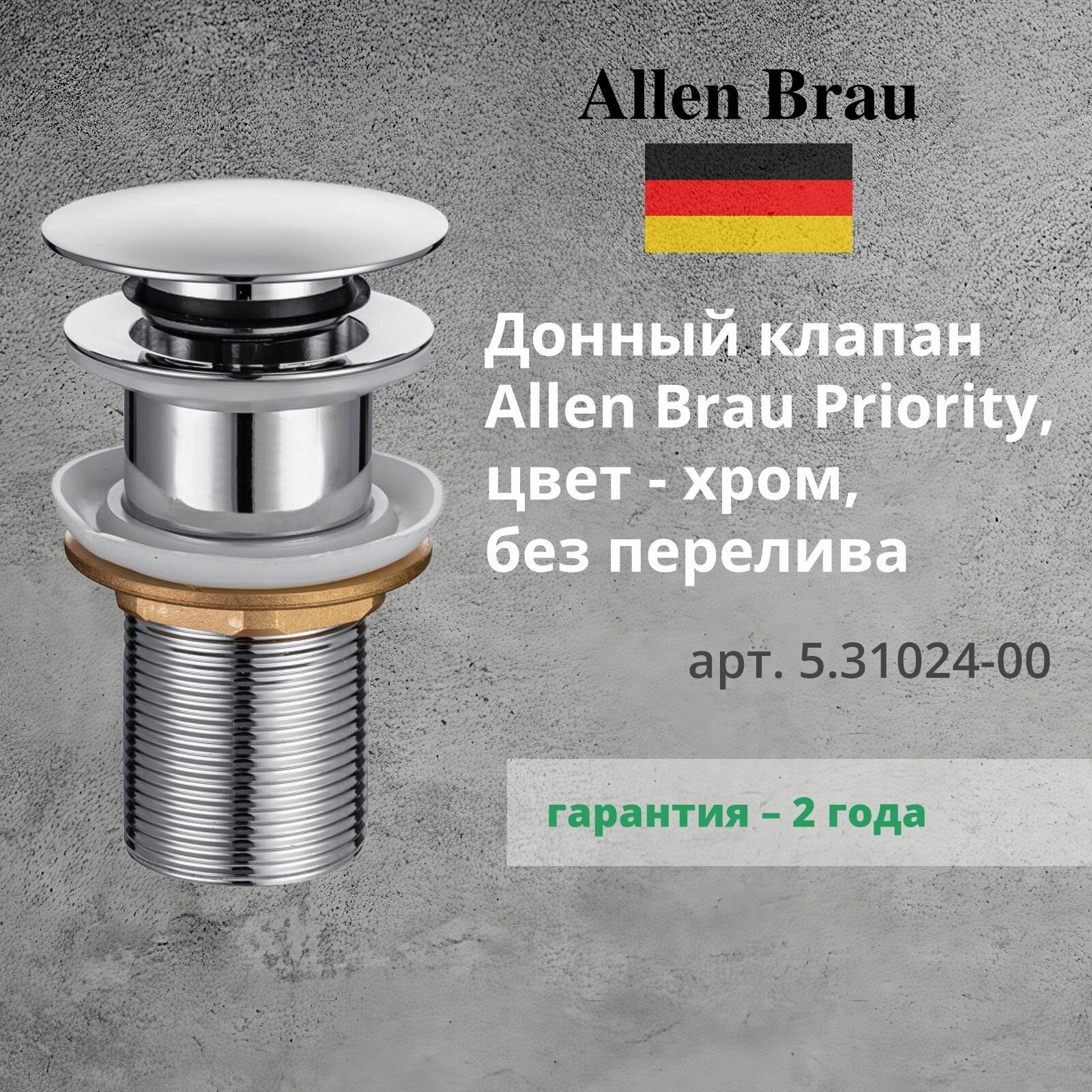 фото Донный клапан Allen Brau Priority 5.31024-00 без перелива, хром