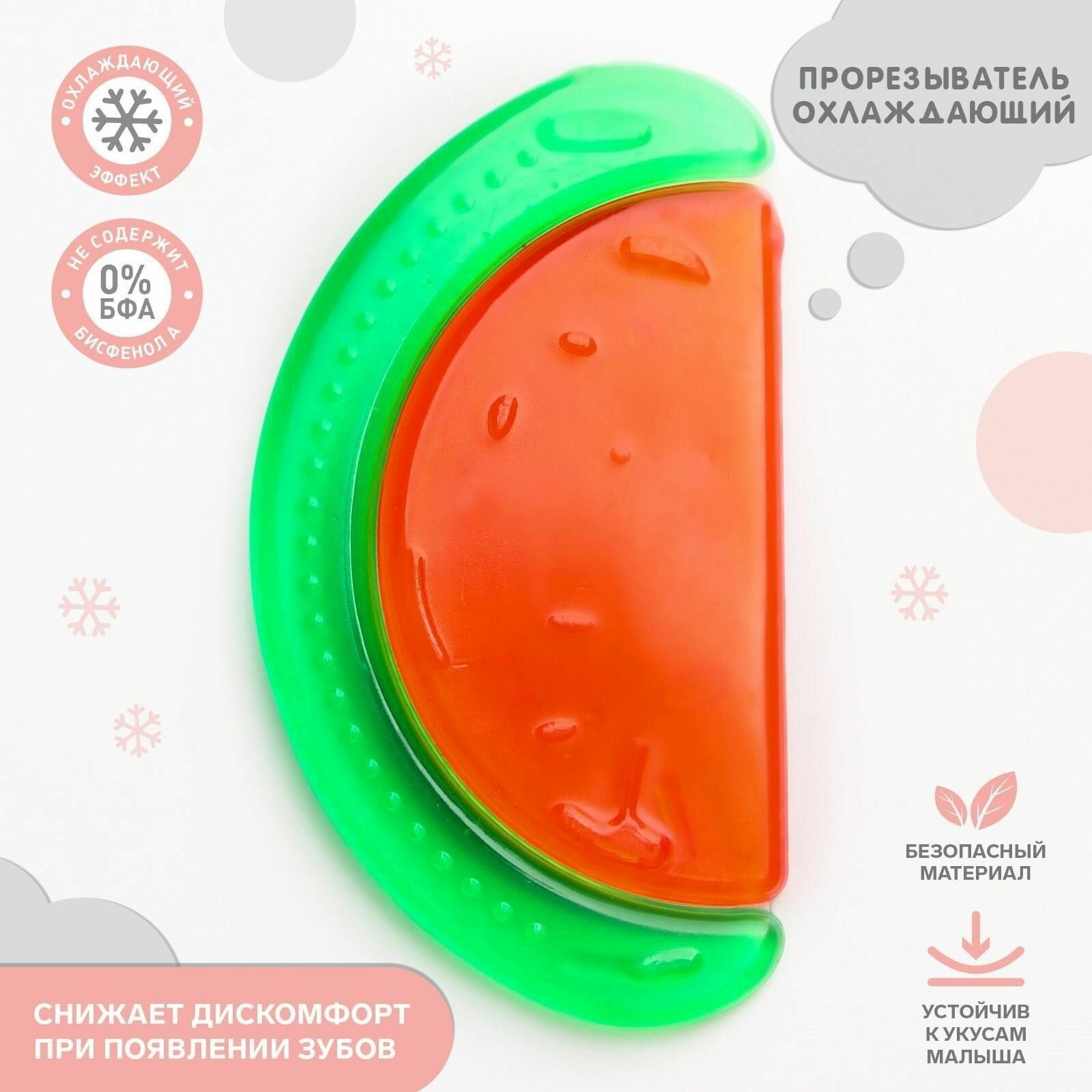 Прорезыватель охлаждающий Арбуз