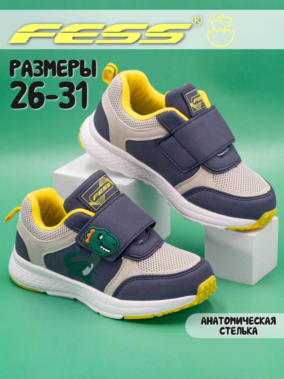 Кроссовки FESS, размер 29, бежевый, желтый, белый, серый