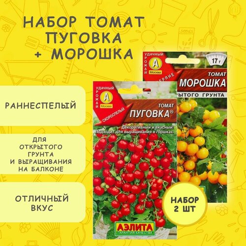 Семена томатов Пуговка + семена помидор Морошка, для балкона и подоконника, набор 2 шт.