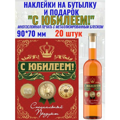 Наклейки С Юбилеем Металлизированные 20 шт 750₽