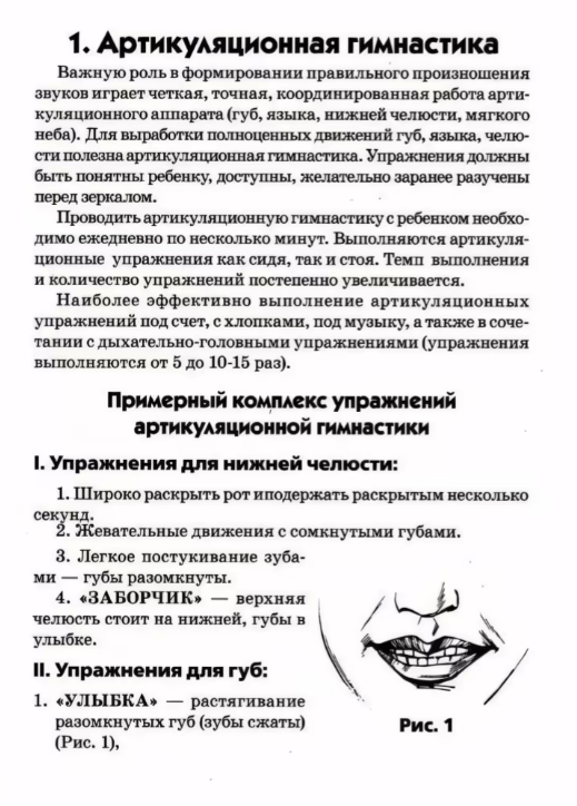 Артикуляционная пальчиковая гимнастика и дыхательно голосовые упражнения - фото №2