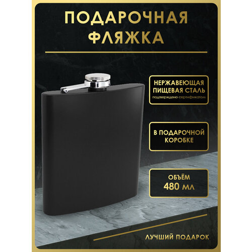 Фляга FL18-14, 480 мл, нержавеющая сталь черный