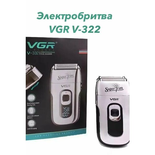 Профессиональная Бритва шейвер для бороды VGR 332 195000₽