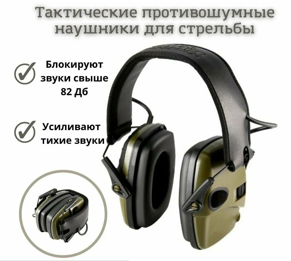 Тактические противошумные наушники для стрельбы ANYSMART X2