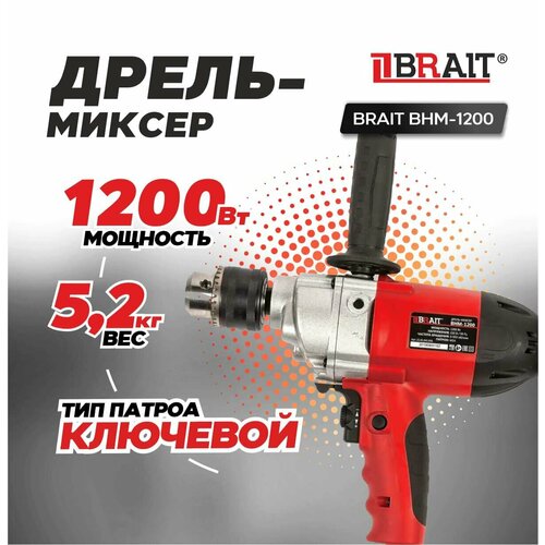 BRAIT Дрель-миксер BRAIT BHM-1200