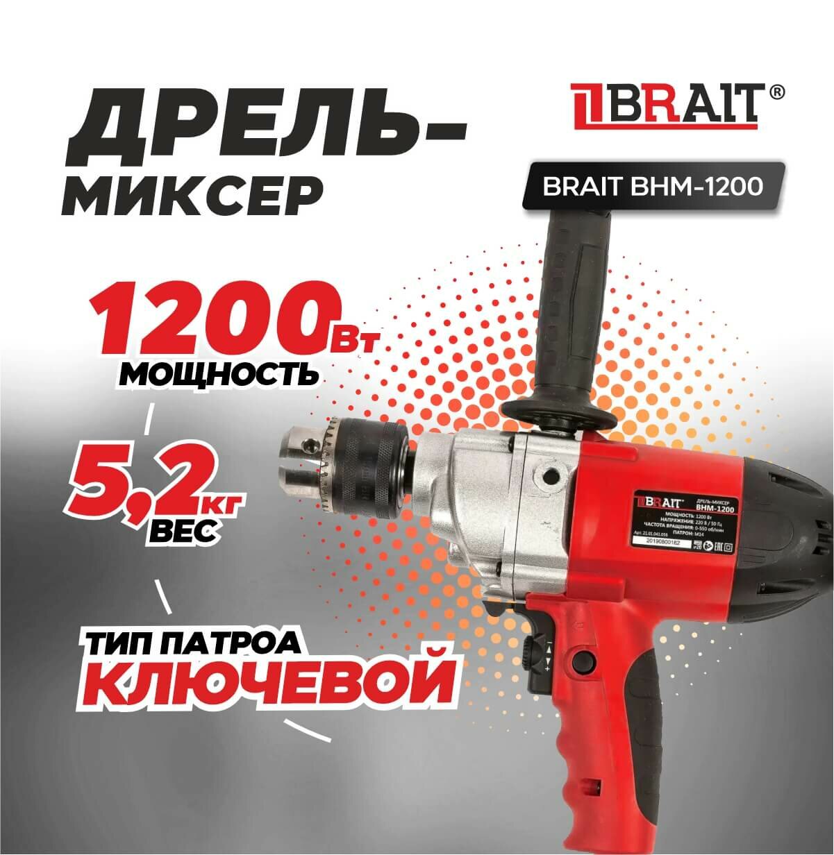 Дрель-миксер BRAIT BНМ-1200