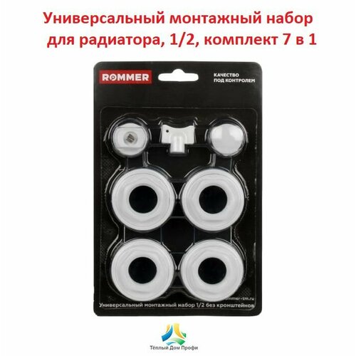 Универсальный монтажный набор для радиатора 12 комплект 7 в 1 F011-12 319₽