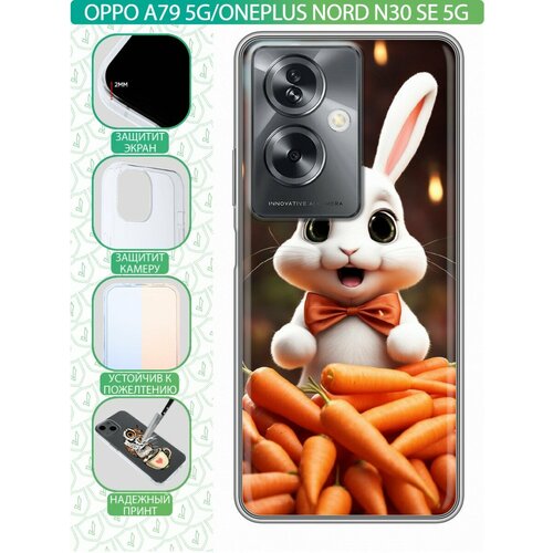 Дизайнерский силиконовый чехол для 1+ Норд Н30 СЕ 5Ж / OPPO A79 5G Удивленный кролик с морковкой